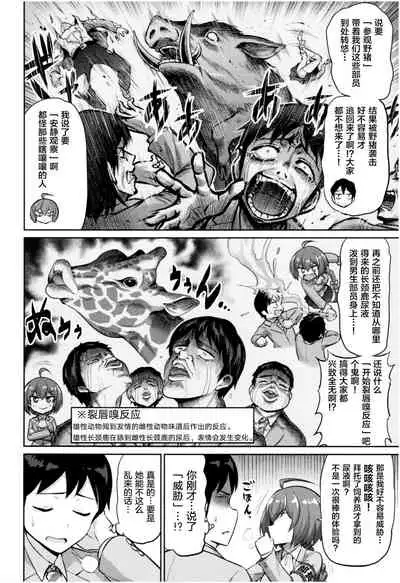 [Minamino Sazan] MUCHI CHICHI [Chinese] [新桥月白日语社汉化] [Incomplete]