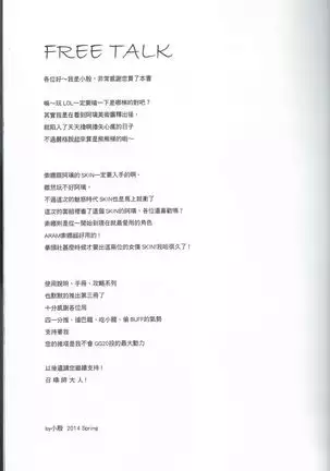 Ahri x Sona (Dia De San Valentin