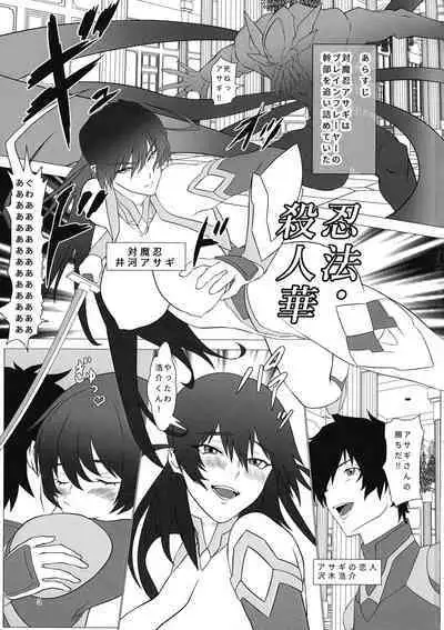 Mesubuta Asagi wa Buzama ni Ochiru!!