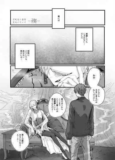 Fushichou to Dokuyaku