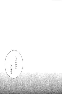 [Ebimayo and Napa] Eren Yeager no sainan (Shingeki no Kyojin)