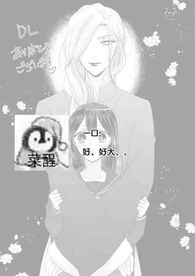 onesan ♂ kyuketsuki to ojosan | 男大姐♂吸血鬼和少女