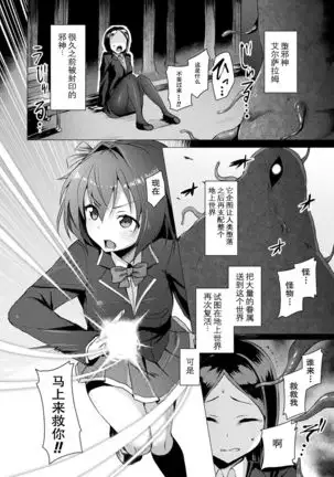 Aisei Tenshi Love Mary ~Akusei Jutai~ Ch. 1-4