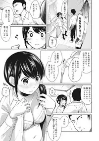 [Fumitsuki Sou] 1LDK+JK Ikinari Doukyo? Micchaku!? Hatsu Ecchi!!? Ch. 1-14