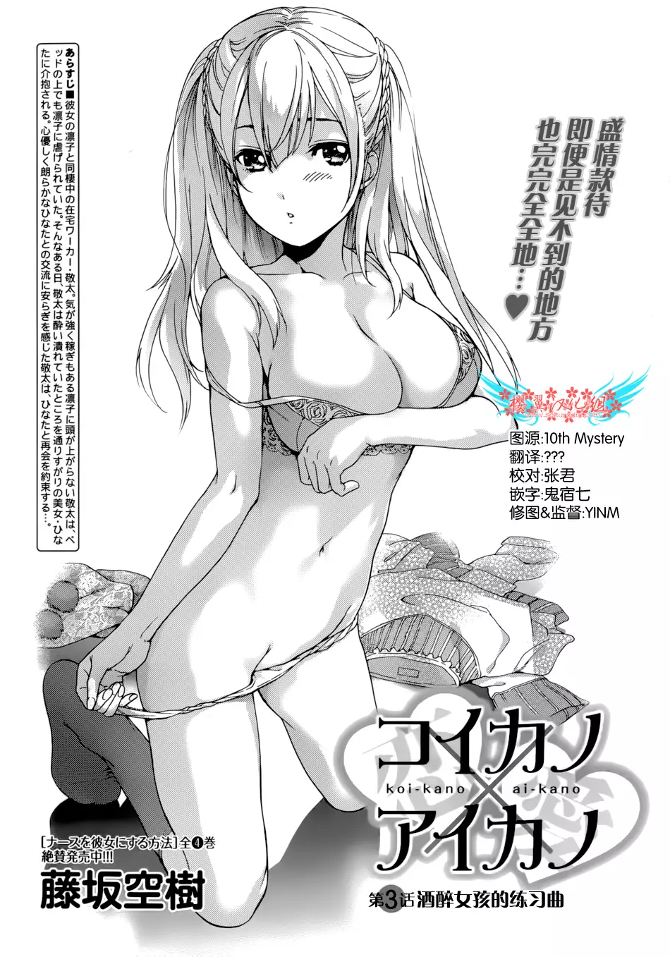Koi Kano x Ai Kano Ch. 1-7