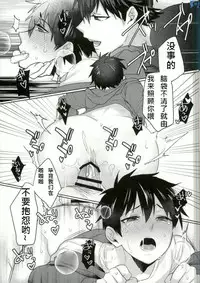 [Dig Dug (kurocastle)] Yoi Yume o (Ace of Diamond) [Chinese]