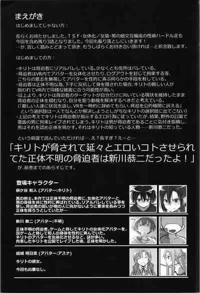 [Umari_Ya (D-2)] Kiriko Route Another #08 (Sword Art Online)