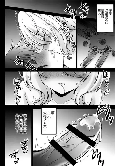 Aruji-sama Kokkoro to Okusuri Ecchi Shimashou