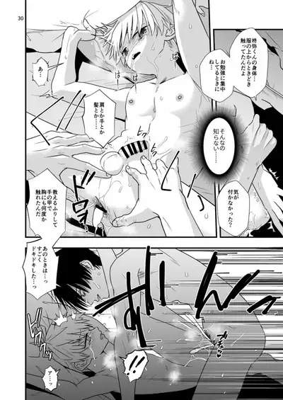 Sensei to Hajimete no koto