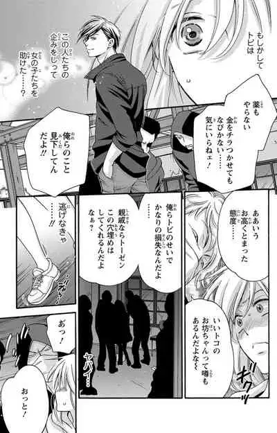 白×黒王子～ことりと野獣の淫らな生活【完全版】