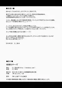 (Reitaisai 12) [Takoyaki-Batake (Takoyaki)] Harenchi Rose (Touhou Project)