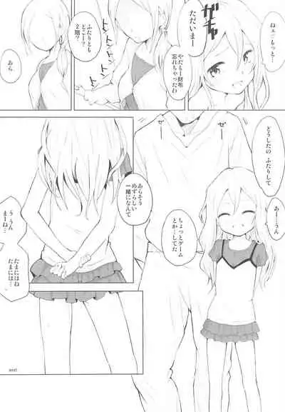 Bokura no Ai wa Kyou mo Isogashii.