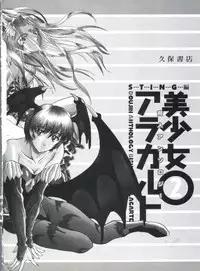 [Anthology] Doujin Anthology Bishoujo a La Carte 2 (Various)