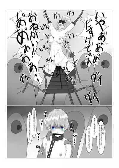 [Department Y Research Institute] Bōkoku Ōji no matsuro