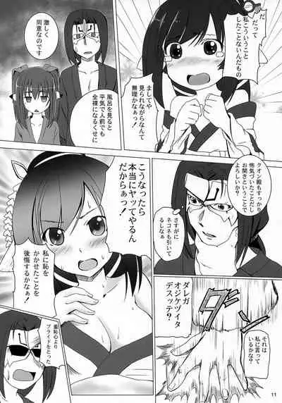 Shiwaku no Ori Shin'en Sono 2