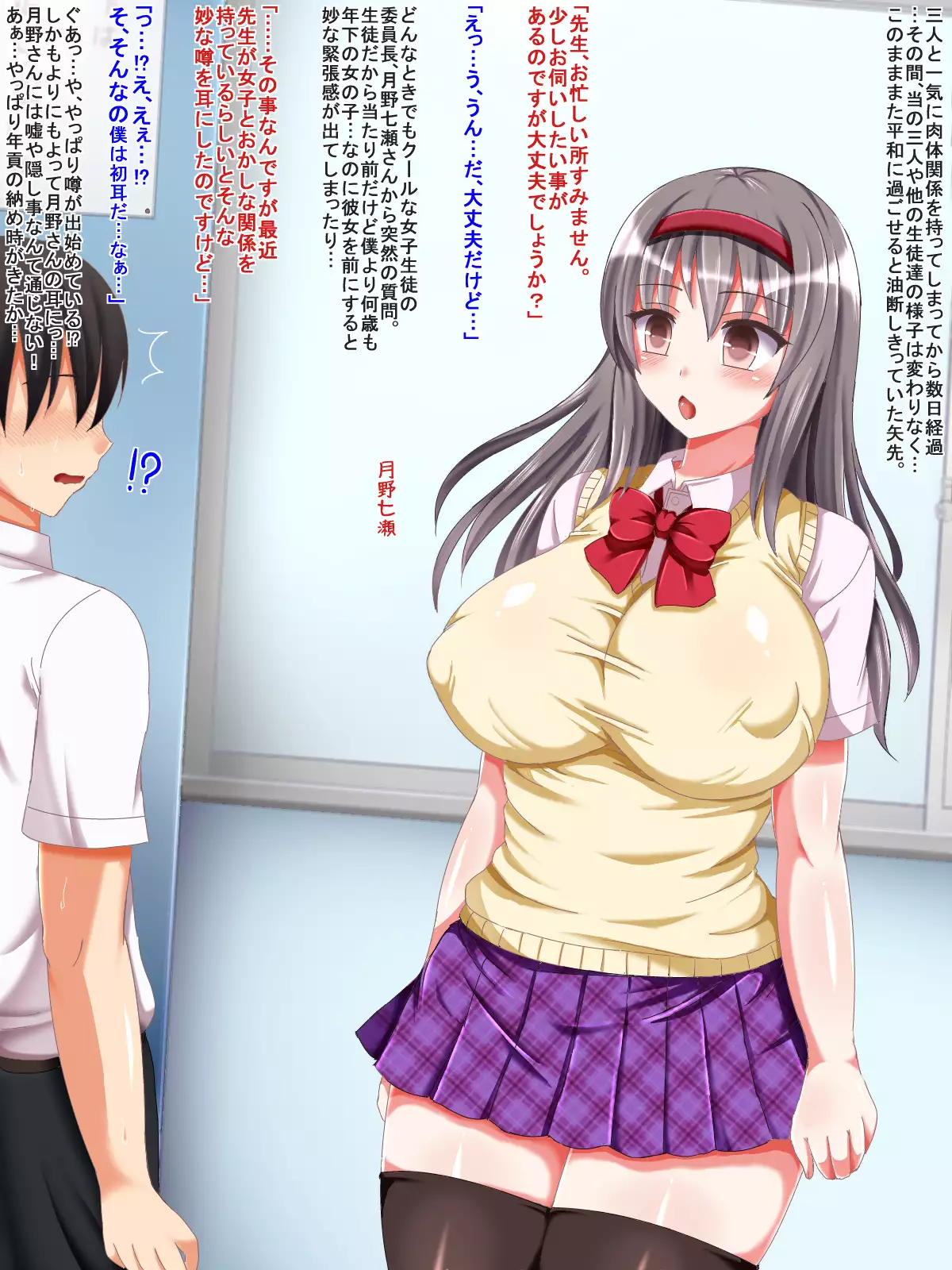 Muchimuchi Ecchi JK Harem Seikatsu