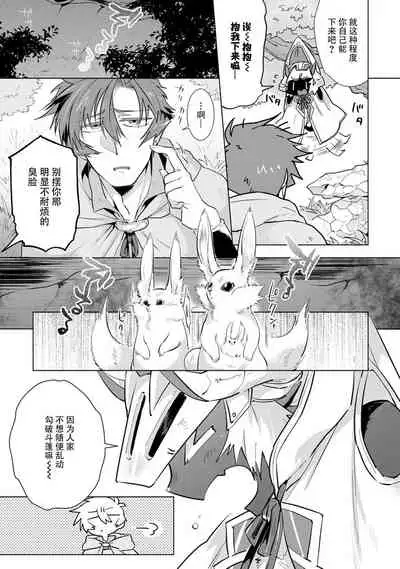 Maou-sama wa Yuusha no Ken de Midaretai | 魔王大人想用勇者的剑来捣乱