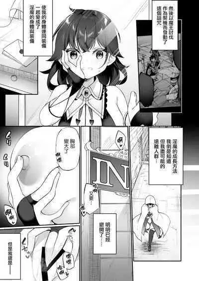 Maou ni Idonda Yuusha ga Succubus​ ni Ochite iku Hanashi