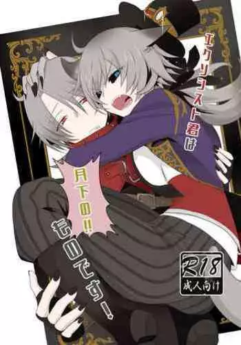 Exorcist-kun wa Gekka no Mono desu!