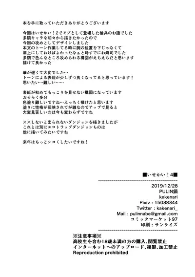 [PULIN Nabe (kakenari)] Isekai! 4 [Digital]