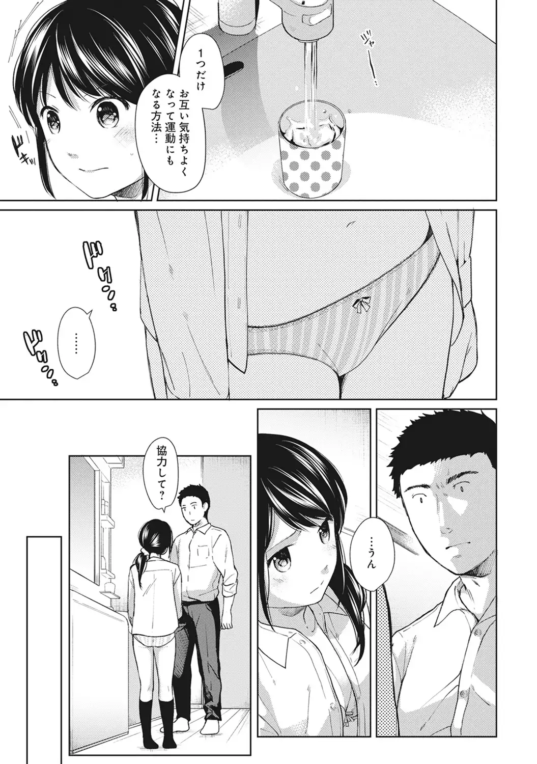 1LDK+JK Ikinari Doukyo? Micchaku!? Hatsu Ecchi!!? Ch. 1-7