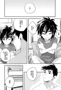 (SPARK10) [Gumiyasan (Hiya)] Boku yatte ii desuka? (Big Hero 6) [Chinese] [沒有漢化]