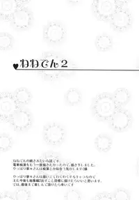 (C82) [Ichigo Pants (Kaguyudu)] Nenechichi Soushuuhen (Love Plus)