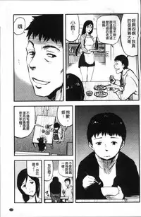 [Yamada Tahichi] Tsuma to Batsu [Chinese]