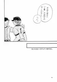 Honto no Ace Number o Kimi ni.