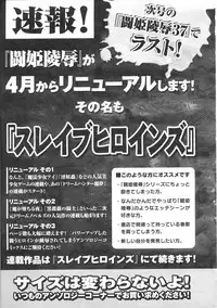 [Anthology] Tatakau Heroine Ryoujoku Anthology Toukiryoujoku 36