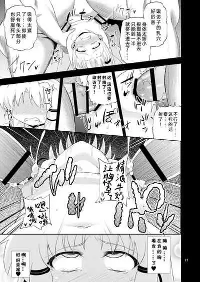 (C88) [Happiness Milk (Obyaa)] SanaSuwa Ryoujoku Ganbou (Touhou Project) [Chinese] [靴下汉化组]