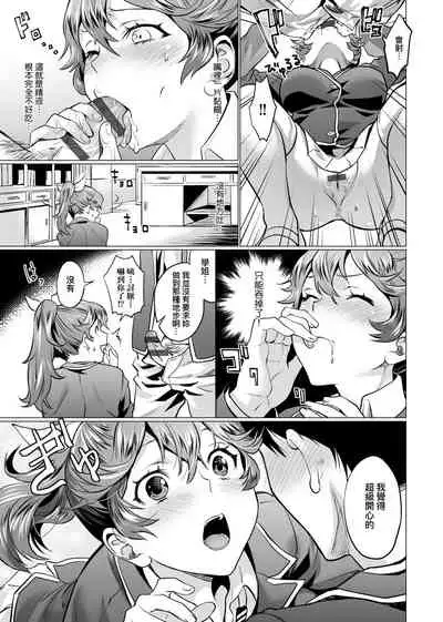 [sage joh] Gotsugou Kanojo [Chinese]