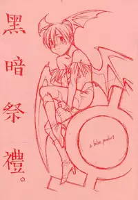 (CR21) [bolze. (rit.)] Kokuan Sairei (Various)