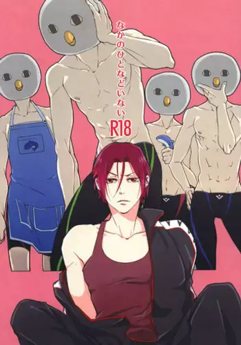 (Renai Jaws 2) [Kuroneko-tai (Miwa, Yamano)] Naka no Hito Nado Inai (Free!)