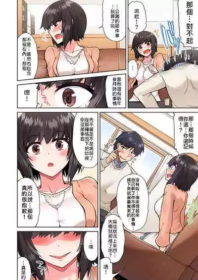 Traditional Job of Washing Girls' Body | 私密處洗淨屋的工作～和單戀的他在女湯裡～ Ch.13-16