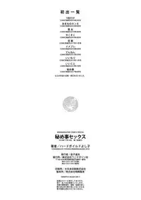 [Hardboiled Yoshiko] Himegoto Sex [Digital]