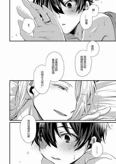 [Emu Emuo] Oshikake Akuma wa Sakaraenai! (6) [Chinese] [黑暗月光石]