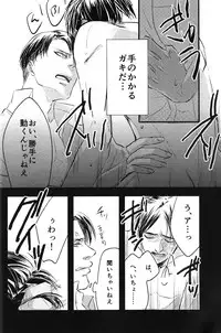 [hatoma mejiro] Shikkou no omowaku (Shingeki no Kyojin)