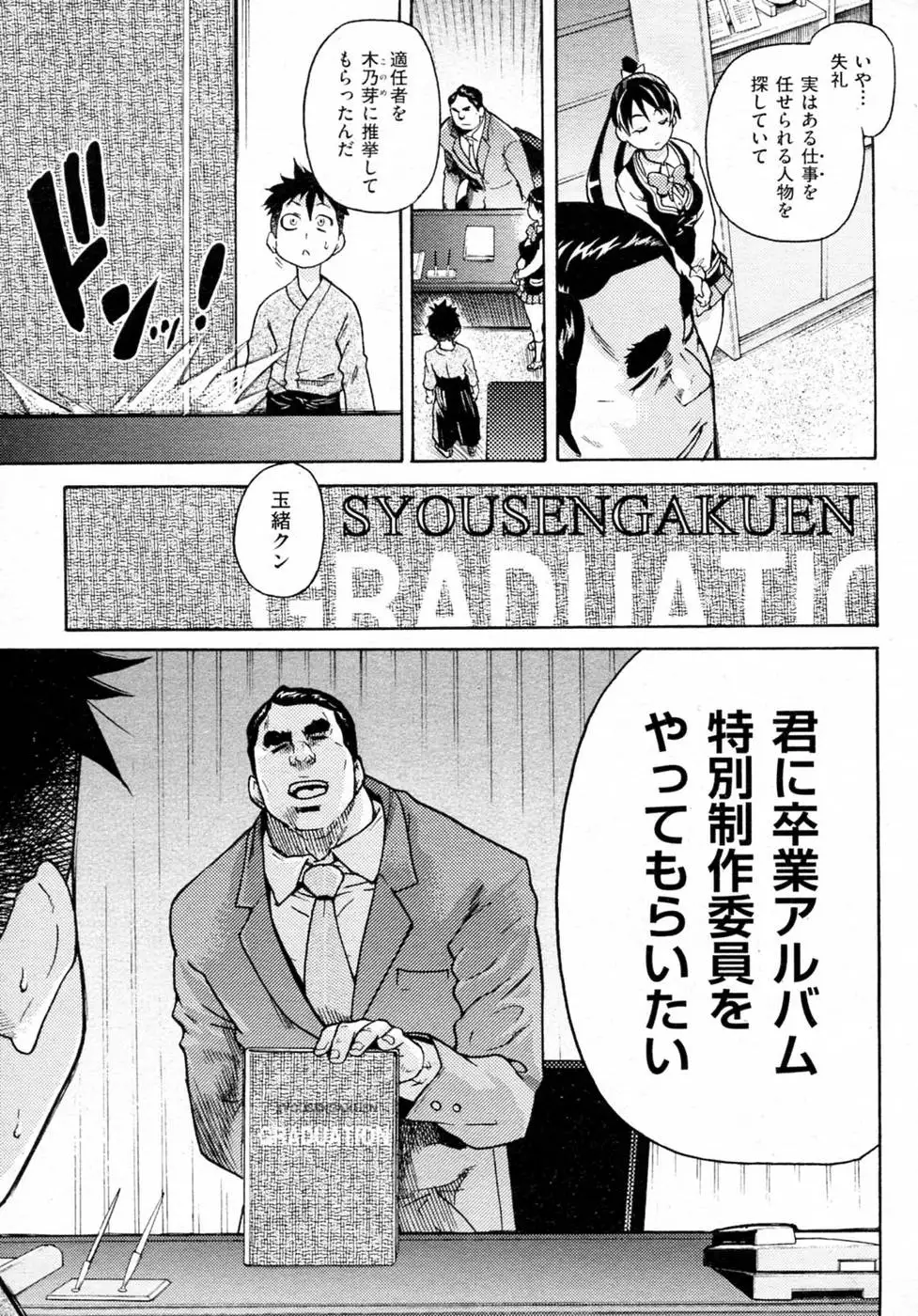 Pisu Hame! Chapter 1