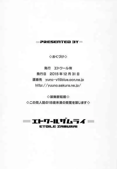 Suki Suki Faruru-chan