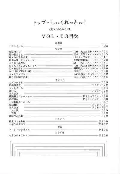 Top Secret! Vol. 03