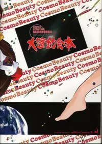 (C53) [Furaipan Daimaou (Kobayashi, Oofuji Reiichirou)] Daiundoukai Bon (Battle Athletes Victory)