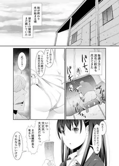 [Ponchin X] Ore to Kanojo no Boro Apartment Chuuhen