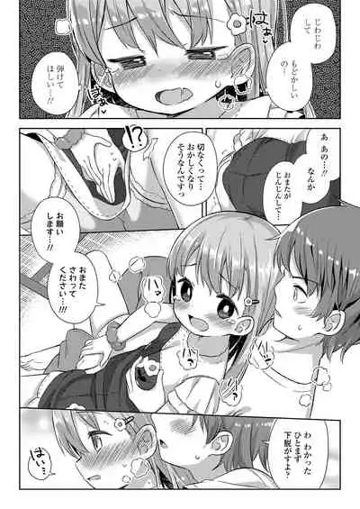 [Gyuuhimochi] Chiisana Boku no Kanojo. - Tiny my lover, she is. [Digital]