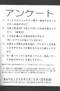 [Yasyokutei (Akazaki Yasuma)] SWEET SILENCE (Final Fantasy VII)