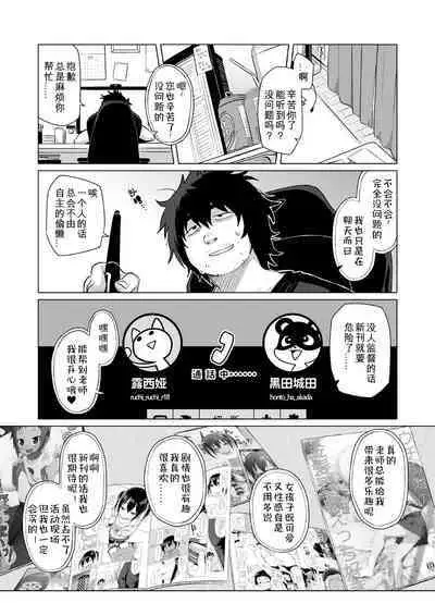 [Shichiten Battou (Miyasaka Takaji)] Sensei Off-Pako Shimasen ka? [Digital] [Chinese] [咸鱼机翻汉化]