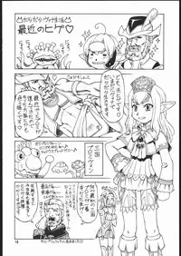 (C69) [Dedepoppo (Ebifly, Neriwasabi)] Doko Demo Issho (Final Fantasy XI)