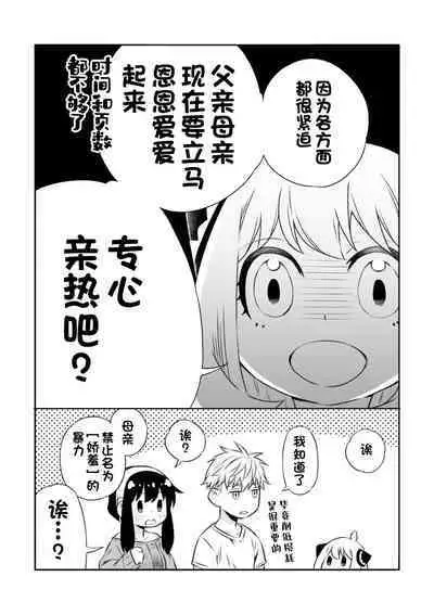 Gisou Fuufu no Yoru Jijou