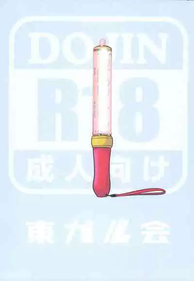 Chuchu-sama Wakarase Live Manner Koushuukai