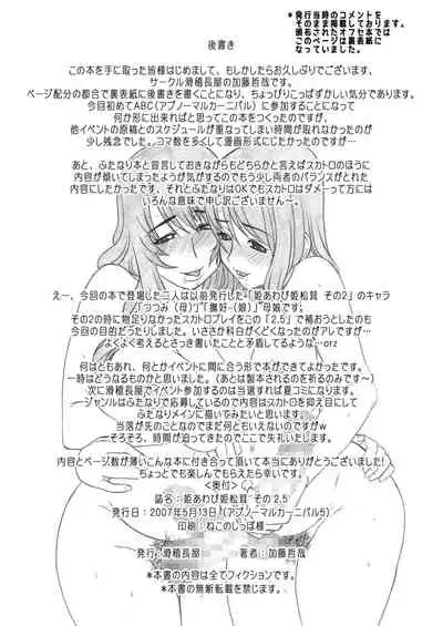 Hime Awabi Hime Matsutake Sono 2 & 2.5